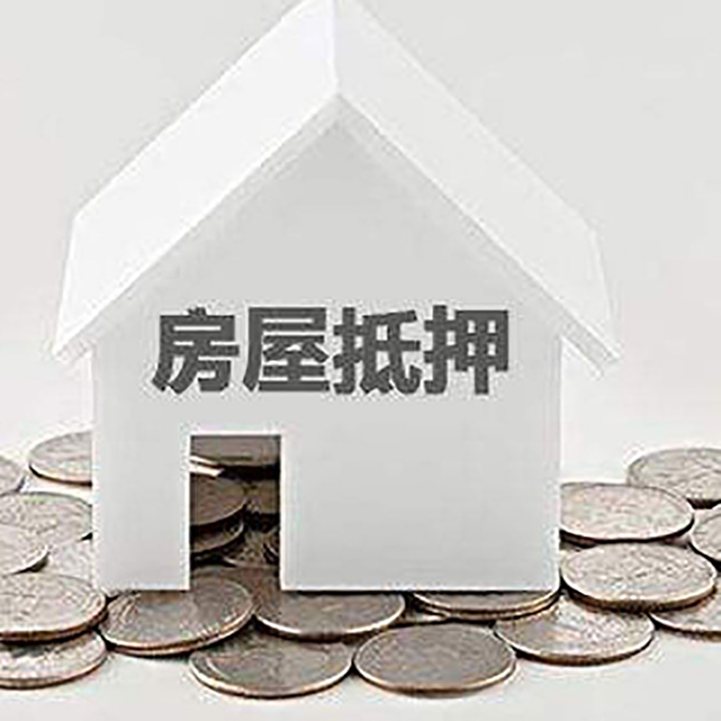 靖西房产抵押贷款条件|按揭房抵押贷款|房子抵押贷款