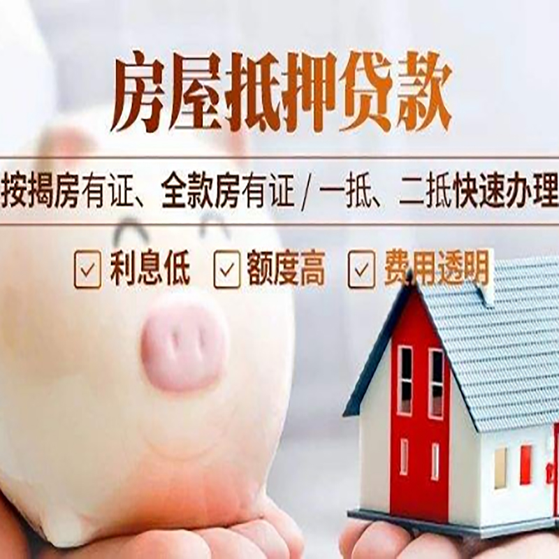 靖西房产抵押贷款知识|房屋抵押贷款|银行房屋抵押