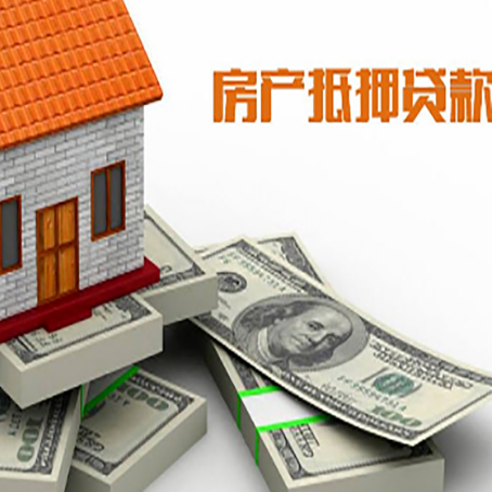 靖西房产抵押贷款怎么办理？