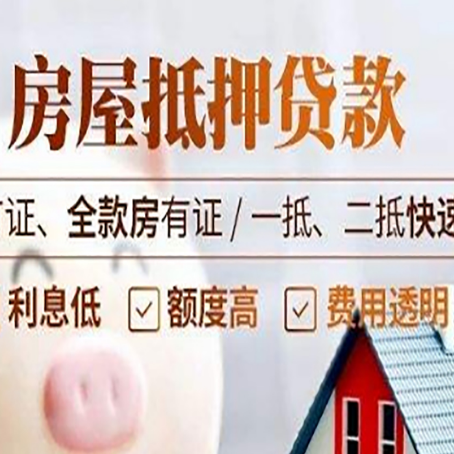 靖西房产抵押贷款的申请条件是什么?