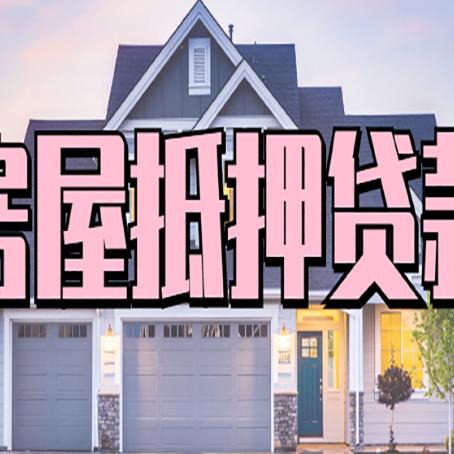 靖西贷款中介公司新渝启服很厉害