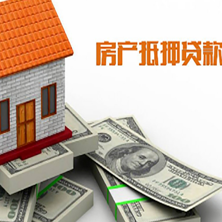 靖西房屋抵押贷款公司服务费一般是多少?