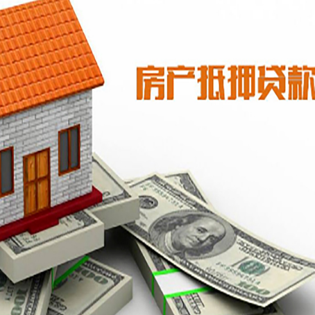 靖西房屋抵押贷款利率全解析